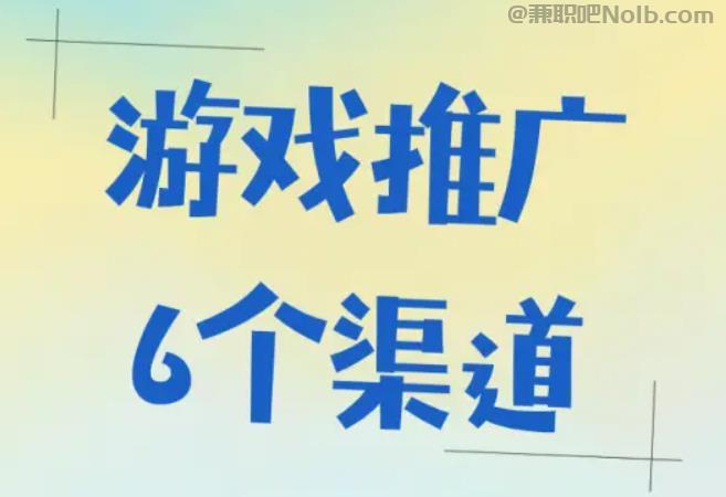 东平游戏推广赚佣金的平台有哪些 第1张 东平游戏推广赚佣金的平台有哪些 第1张